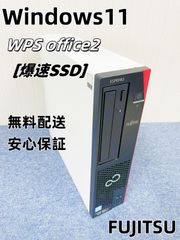 大手メーカー富士通　デスクトップPC　4k動画視聴・文書編集おすすめ　無線/Bluetooth付き　安心保証付き　Windows11　オフィス付き　第9世代CPU　メモリ8GB/16GB　爆速SSD256GB/512GB