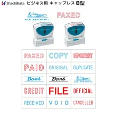 シヤチハタ ビジネス キャップレス B型 X2-B ヨコ【既製品】FAXED COPY IMPORTANT PAID ORIGINAL DUPLICATE Bank VIA AIR MAIL CREDIT FILE OFFICIAL RECEIVED VOID
