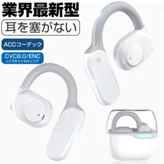 空気伝導 ワイヤレスイヤホン 非閉塞式 空気伝導ワイヤレスステレオヘッドセット EC型 イヤーカフ型 イヤホン イヤーカフ ホワイト 防水 脱骨伝導ENC+CVC8.0ノイズキャンセリング AAC対応 通話機能可 高音質 音漏れ対策 耳を塞がない 軽量