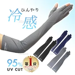 UVカット 冷感アームカバー UV対策 紫外線対策 接触冷感 UVケア 日焼対策 ロング 腕カバー UV手袋 涼しい 夏用 手袋 運転 親指 人差し指 スマホ 滑り止め