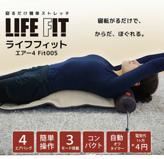 新品未使用/ライフフィットエアー4  fit005