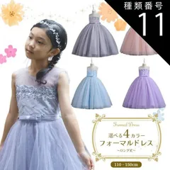 種類11：ライトブルー/110cm フォーマルドレス ロング ドットチュール 発表会 ドレス 子供 ピアノ発表会 衣装 ジュニア レディース 子供ドレス 子供用 キッズ用 結婚式 演奏会 フォーマル ジュニアドレス キラキラ 服装 キッズ 女の子 ワンピース 