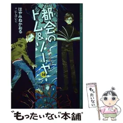 2025年最新】都会のトム&ソーヤ 16の人気アイテム - メルカリ