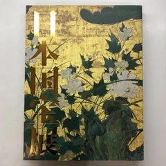 2026年最新】日本国宝展 図録の人気アイテム - メルカリ