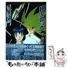 聖悠紀 さん 直筆サイン入り色紙 超人ロック Yahoo!オークション - 聖