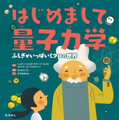 はじめまして相対性理論・はじめまして量子力学 - メルカリ