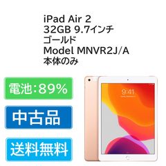 【中古品】iPad Air 2 32GB 9.7インチ　ゴールド　電池 89％