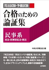 2023年最新】司法試験合格のための論証集の人気アイテム - メルカリ