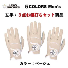 ★新品★ グリップ力抜群！ ♠激おすすめ♠ ゴルフ men's 手袋 【左手】 グローブ  カラフル 5色 【ベージュ】 メンズ golf 手袋    ３点セット 飛距離 アップ  練習にも最適！