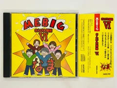CD MEBIG / さんび大爆発 VI 天国動かせ, ドキドキワクワクMEBIG 帯付き MEBIG-006 Z37