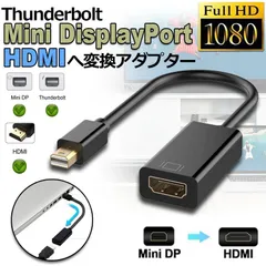 Mini DisplayPort から HDMI 変換アダプター MiNi DP Thunderbolt to HDMI 変換アダプタ 1080P Full HD Macbook Surface Apple iMac Air対応