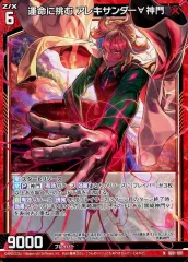 【Z/X】 黒崎神門 アレキサンダー ホログラム UR プレイヤー ゼクス カード検索 ｜ Z/X - Zillions of enemy X - ゼクス公式サイト