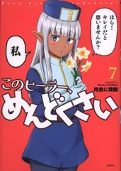 アニメ このヒーラーめんどくさい 全6巻セットレンタル落ち商品 このヒーラー、めんどくさい | 宅配DVDレンタルのTSUTAYA DISCAS