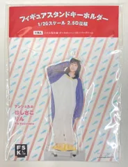 アンジュルム　橋迫鈴　FSK 新品未開封　フィギュアスタンドキーホルダー 橋迫鈴(アンジュルム)『○』