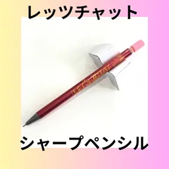 2025年最新】レッツチャット 昭和レトロの人気アイテム - メルカリ