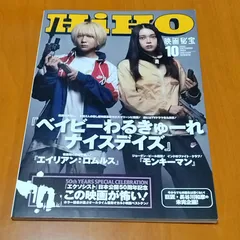 2025年最新】映画秘宝の人気アイテム - メルカリ