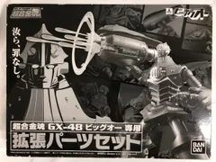 超合金魂 GX-48 ビッグオー ＆ ビッグオー専用拡張パーツセット Amazon | ◇魂ウェブ限定◇超合金魂GX-48◇ビッグオー専用拡張