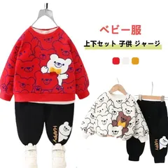 ルームウェア スウェット ベビー服 女の子 くま スポーツウェア 長袖 ロングパンツ 春秋 上下セット 男の子 ジャージ 運動着 トレーナー 小学生 ５歳 ガールズ 1歳 2歳 3歳 ４歳 子供#cjfj142870