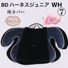 BD ハーネスジュニア　WH シーエー産商　 座カバー　⑦