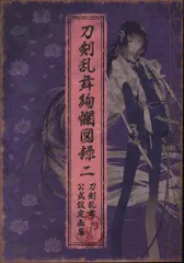2025年最新】刀剣乱舞 図録 四の人気アイテム - メルカリ