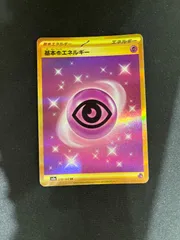 基本超エネルギー UR 10枚 基本超エネルギー(UR){エネルギー}〈210/165〉[SV2a] – 晴れる屋2