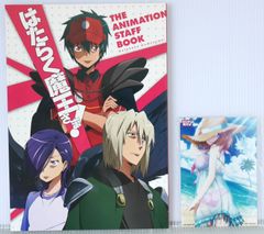 (브로마이드 포함) 작동 마왕님! 그만큼 애니메이션 스탭북 - The Devil Is a Part-Timer! / Hataraku Maousama! The Animation Staff Book