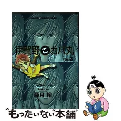 2024年最新】伊賀野カバ丸の人気アイテム - メルカリ