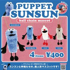 単品販売♯パペットスンスン　ボールチェーンマスコットケンエレファントガチャガチャ