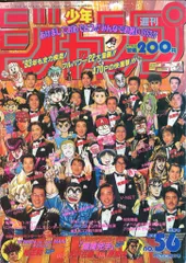 週刊少年ジャンプ　1993 まとめ売り　5冊セット　幽遊白書など 週刊少年ジャンプ 1993 まとめ売り 5冊セット 幽遊白書など