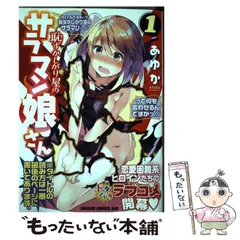 2024年最新】恥ずかしがり屋のサラマン娘さんの人気アイテム - メルカリ