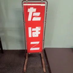 ホーロー看板　昭和レトロ　たばこ　郵便局　公衆電話　看板　レア Yahoo!オークション -「公衆電話看板」の落札相場・落札価格