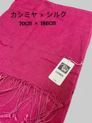 未使用品 天然素材 薄手 無地 大判ストールスカーフ カシミヤx シルク