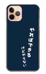 iPhone12 mini ケース カバー アイフォン12 ミニ スマホケース ハードケース 文字 言葉 ネタ 面白い おもしろい 怠惰 睡魔 やる気 怠け者 なまけもの シュール カラー01