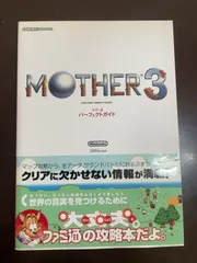 マザー3 パーフェクトガイド ＭＯＴＨＥＲ GBA 帯 ハガキ 攻略本 マザー3 パーフェクトガイド MOTHER GBA 帯 ハガキ 攻略本