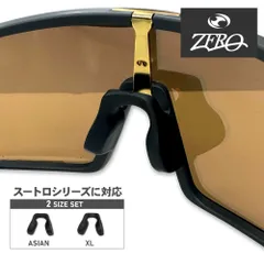 オークリー アクセサリー ノーズパッド アジアンフィット XL OAKLEY NOSE PAD ZERO製 SUTRO等に対応のサムネイル