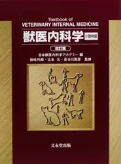 2025年最新】獣医内科学の人気アイテム - メルカリ