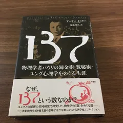 アーサー・I・ミラー『アインシュタインとピカソ』、TBS