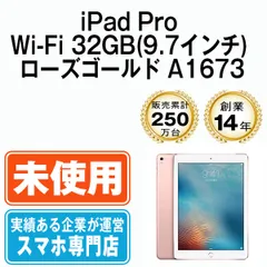 iPad Pro Wi-Fi+Cellular 32GB 9.7インチ シルバー A1675(A1674) 2016