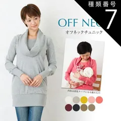 種類7:コーラル(44)/M 授乳服に見えないおしゃれ 授乳服 オフネックドレープチュニック 産後 母乳育児服 授乳服 M L LL トップス 長袖 授乳服とマタニティのミルフェルム アウトレット