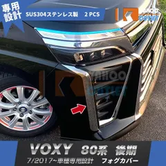 2025年最新】ヴォクシー フォグカバーの人気アイテム - メルカリ