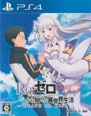 【中古】PS4 Re：ゼロから始める異世界生活 -DEATH OR KISS-