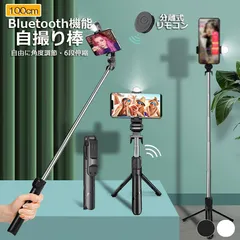 自撮り棒 セルカ棒 三脚付き じどり棒 Bluetooth 100cm リモコン付き スマホ 自撮り 三脚スタンド 6段階伸縮調節 360度回転可 ワイヤレス 伸びる 軽量 折畳み収納 持ち運び便利 セルフィー 撮影録画 生放送 動画鑑賞