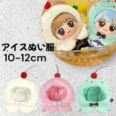 ぬい服 10cm ちびぐるみ おすわり チョコレートドーナツ 2着