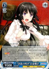 ヴァイスシュバルツ　新しい世界に　白金燐子　SP WS】“新しい世界に”白金燐子【R】BD/W95-091ヴァイス