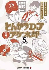 [중고] 돈까스 DJ 아게 타로 5 (점프 만화)