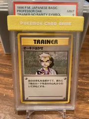 PSA9 初版マークなし　オーキド博士　世界55枚以下　【ポケモンカード第一弾】