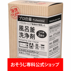 業務用 風呂釜洗浄剤 じゃぶじゃぶクリーン(洗浄カップ付き)  １つ穴 エコキュート 追い焚き配管洗浄