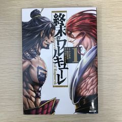 初版】終末のワルキューレ 1巻 - メルカリ