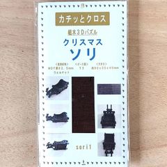 パズル造形クリスマス商品「ソリ」（キット品）材料：シート貼りＭＤＦ表面色ウォルナット（濃茶）