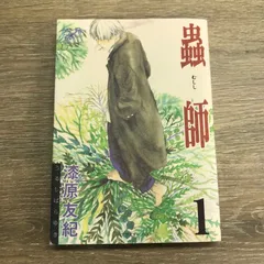 本日のみ値下げ！送料無料！蟲師 愛蔵版 全巻セット！ 希少 人気